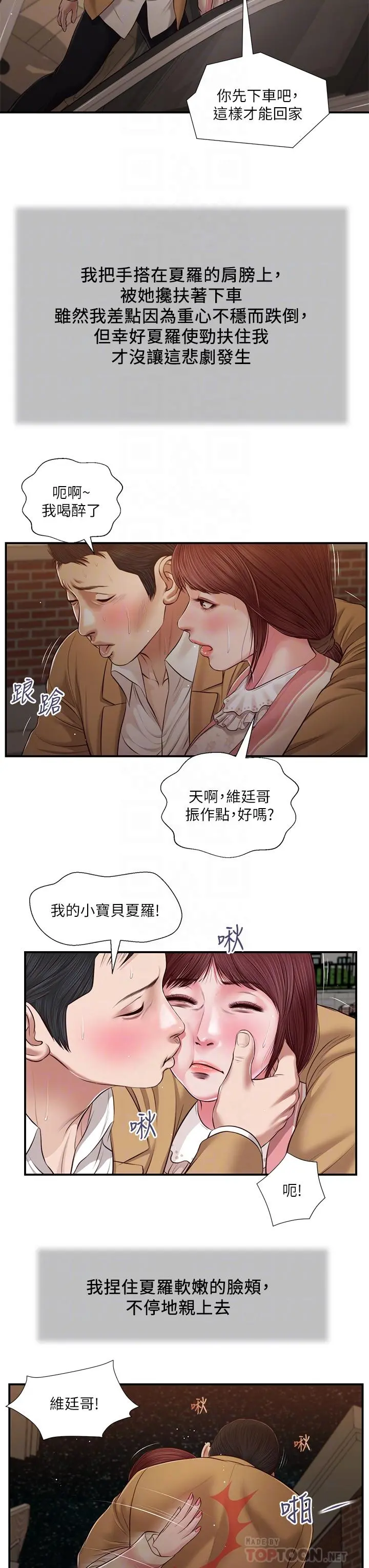 小妾 - 第96话-用身体抚慰我 - page 4