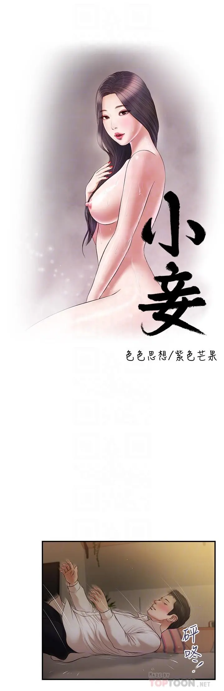小妾 - 第96话-用身体抚慰我 - page 6