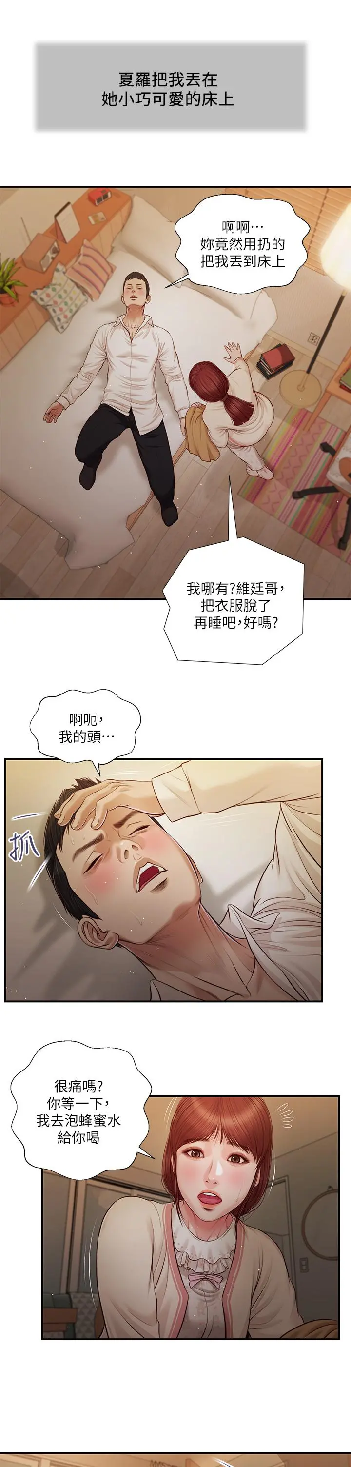 小妾 - 第96话-用身体抚慰我 - page 7
