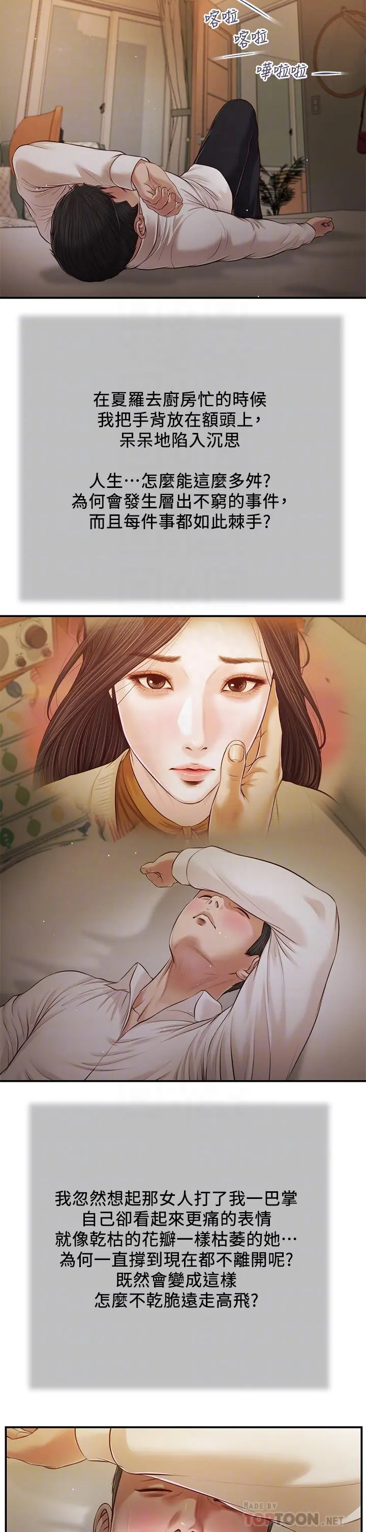 小妾 - 第96话-用身体抚慰我 - page 8