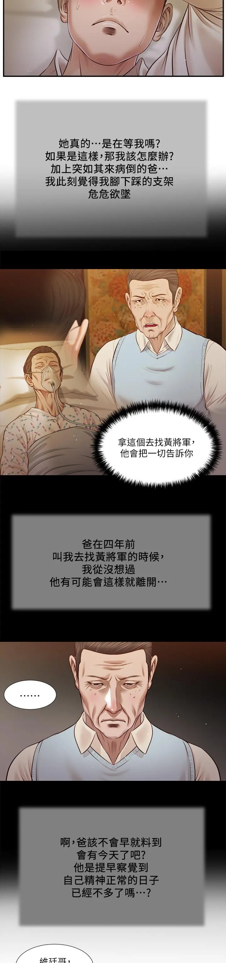 小妾 - 第96话-用身体抚慰我 - page 9