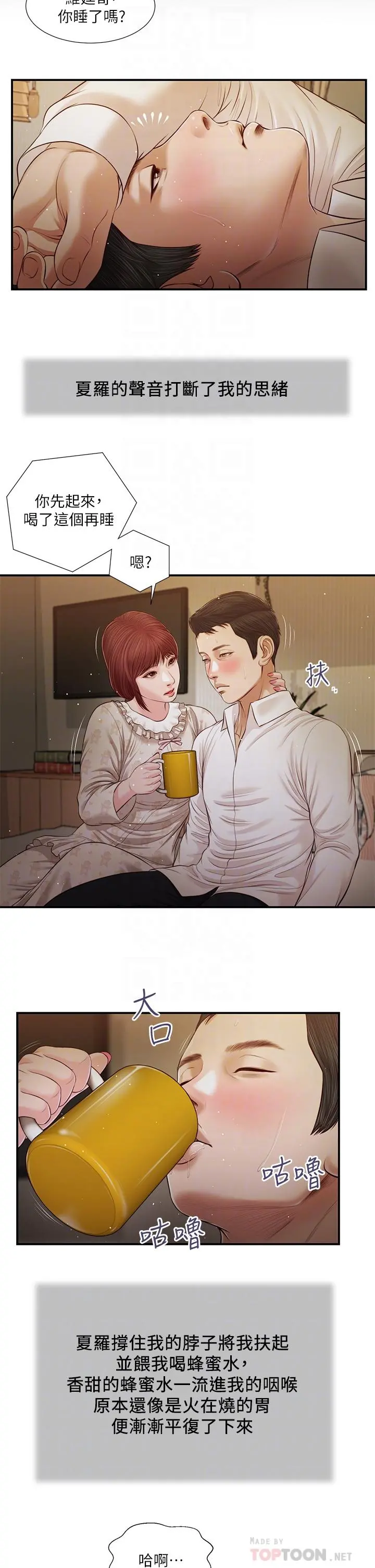 小妾 - 第96话-用身体抚慰我 - page 10