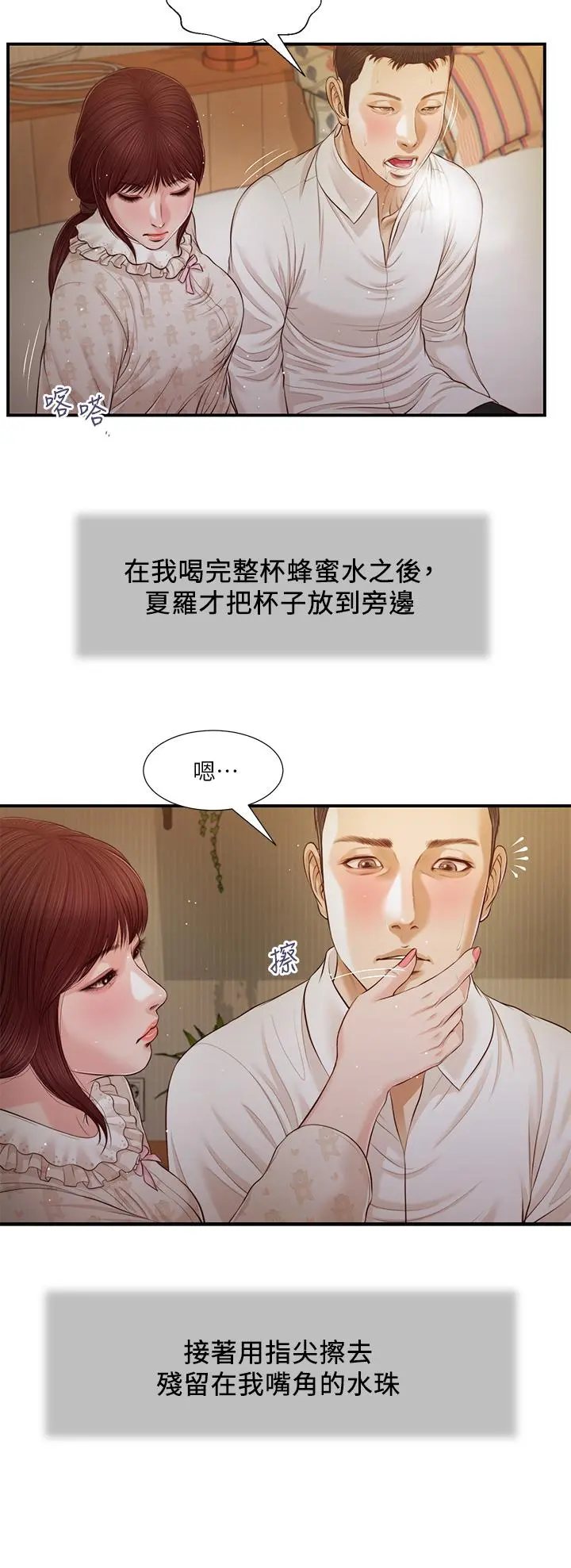 小妾 - 第96话-用身体抚慰我 - page 11
