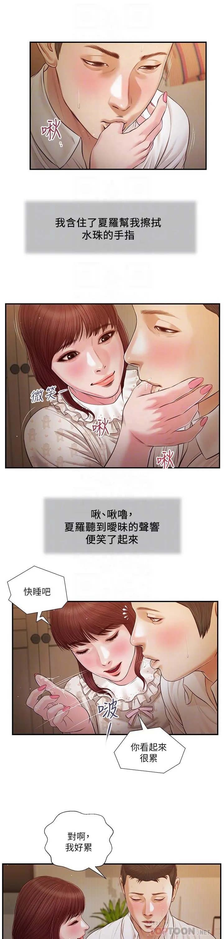 小妾 - 第96话-用身体抚慰我 - page 12