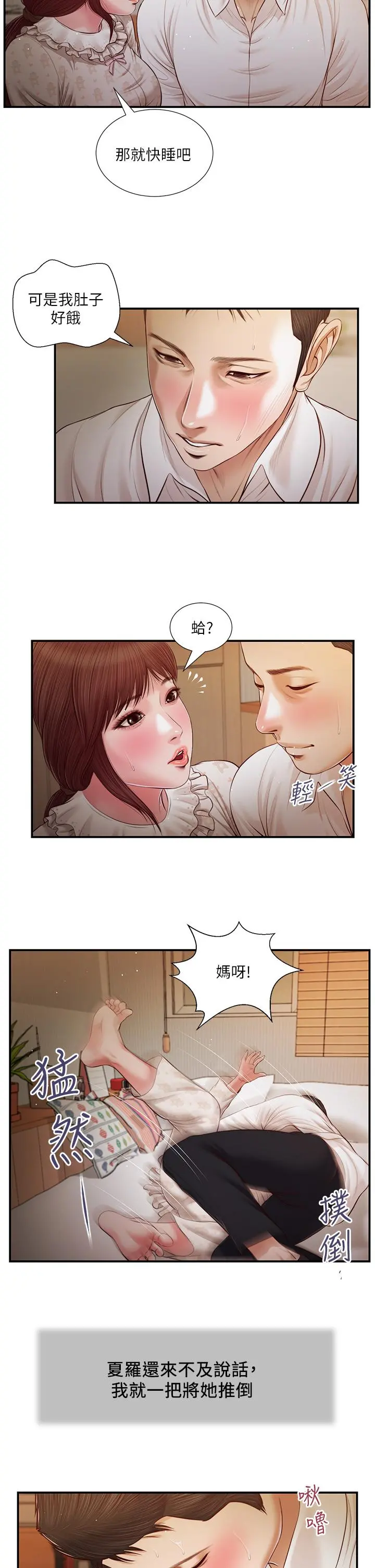 小妾 - 第96话-用身体抚慰我 - page 13