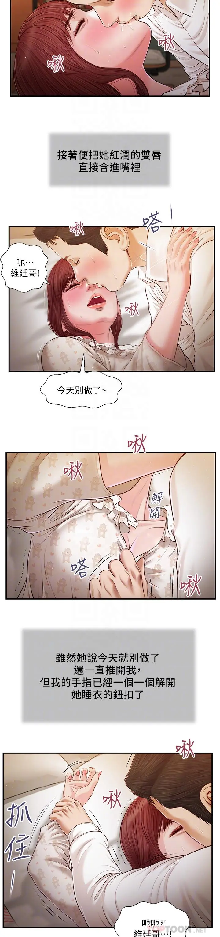 小妾 - 第96话-用身体抚慰我 - page 14