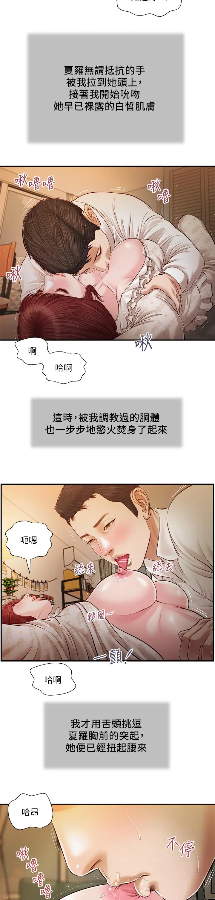 小妾 - 第96话-用身体抚慰我 - page 15