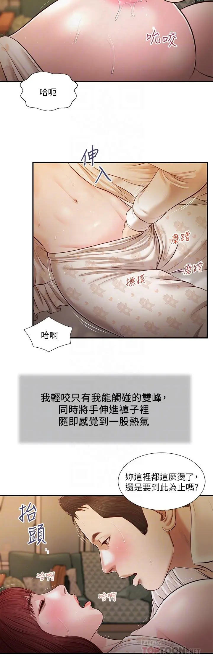 小妾 - 第96话-用身体抚慰我 - page 16