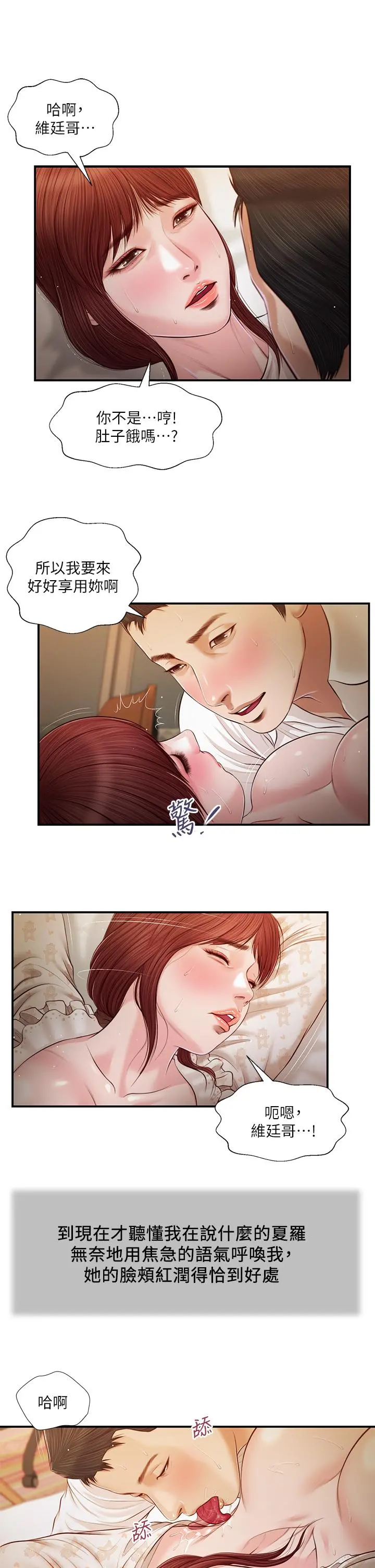 小妾 - 第96话-用身体抚慰我 - page 17