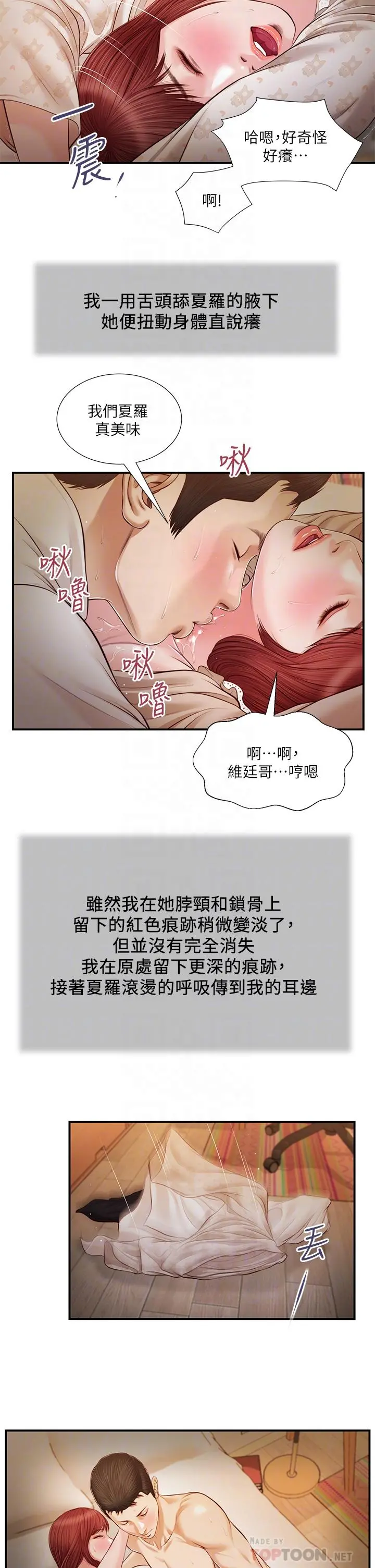 小妾 - 第96话-用身体抚慰我 - page 18