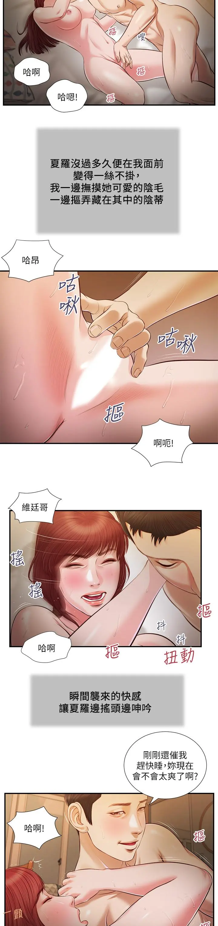 小妾 - 第96话-用身体抚慰我 - page 19