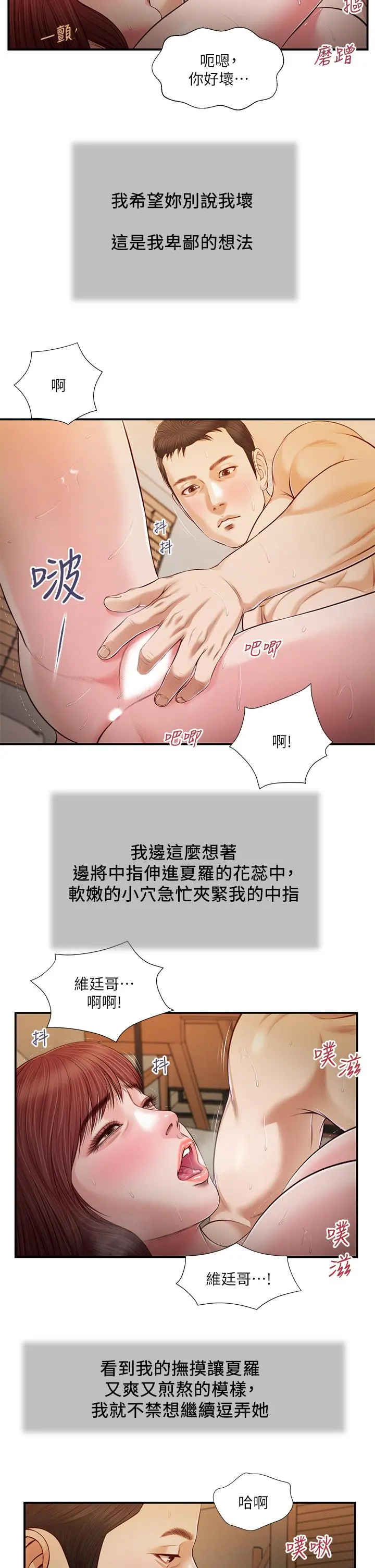 小妾 - 第96话-用身体抚慰我 - page 20