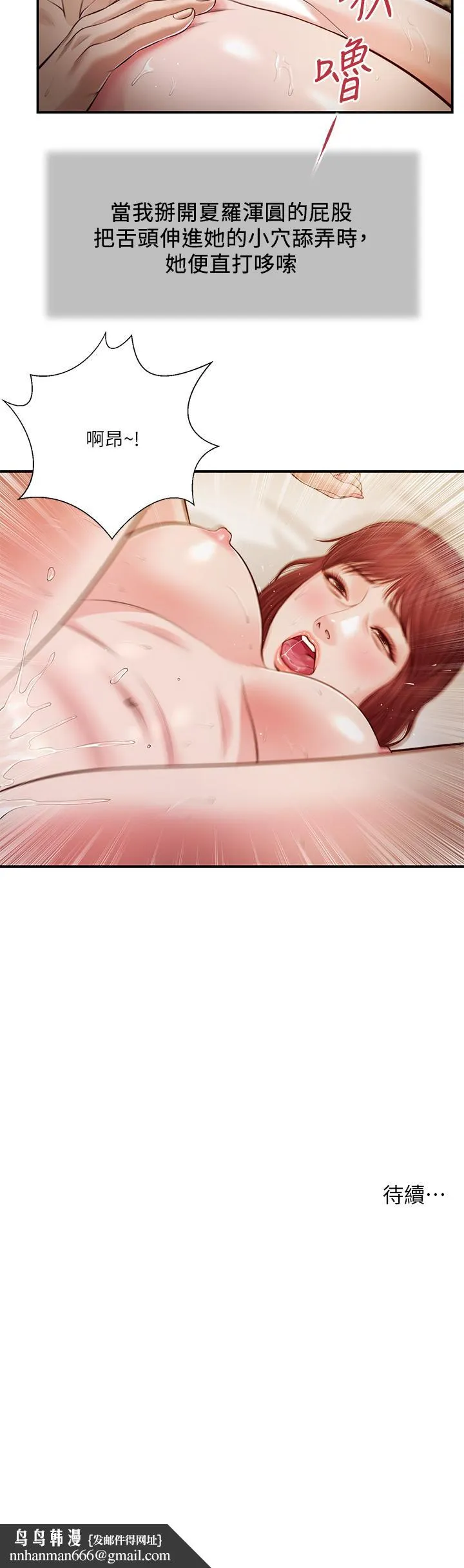 小妾 - 第96话-用身体抚慰我 - page 23