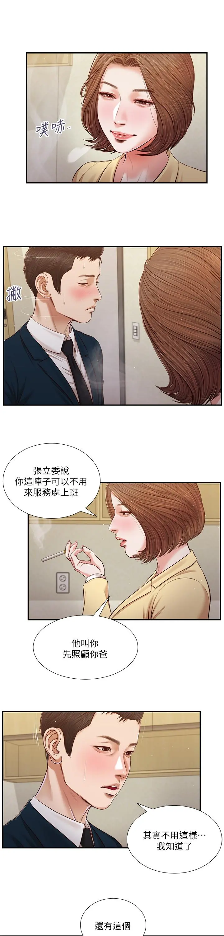 小妾 - 第102话-兴奋难耐的激吻 - page 2