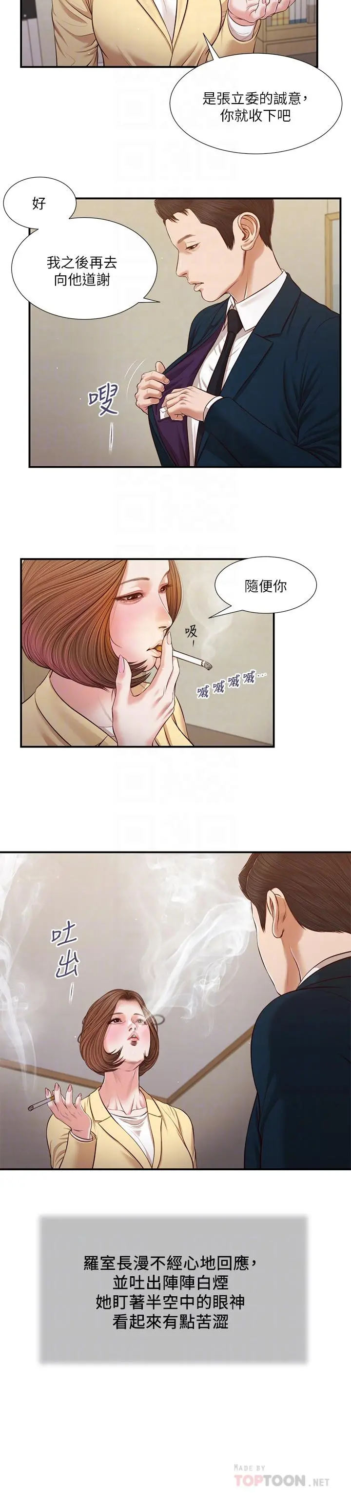 小妾 - 第102话-兴奋难耐的激吻 - page 4