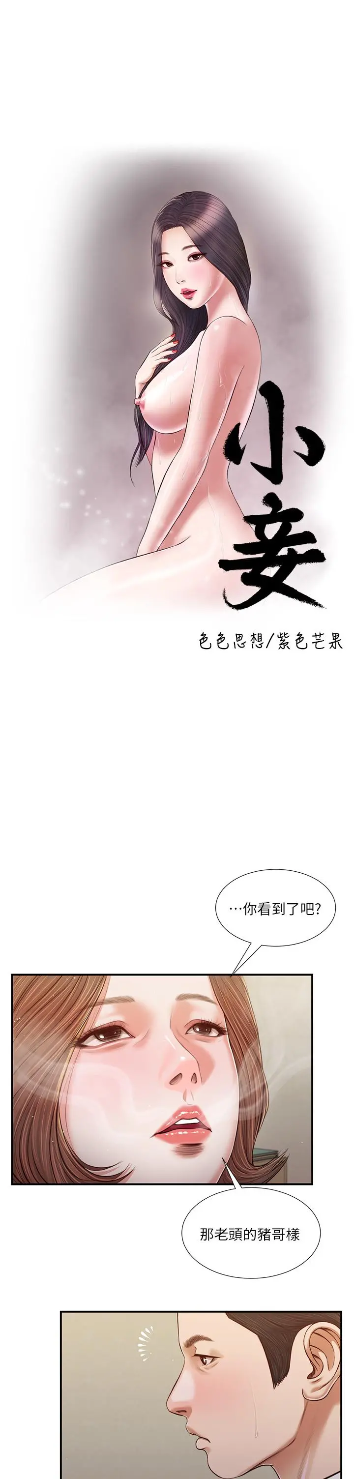 小妾 - 第102话-兴奋难耐的激吻 - page 5