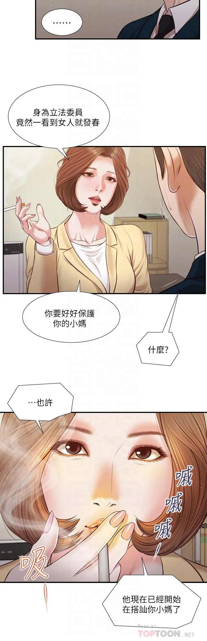 小妾 - 第102话-兴奋难耐的激吻 - page 6