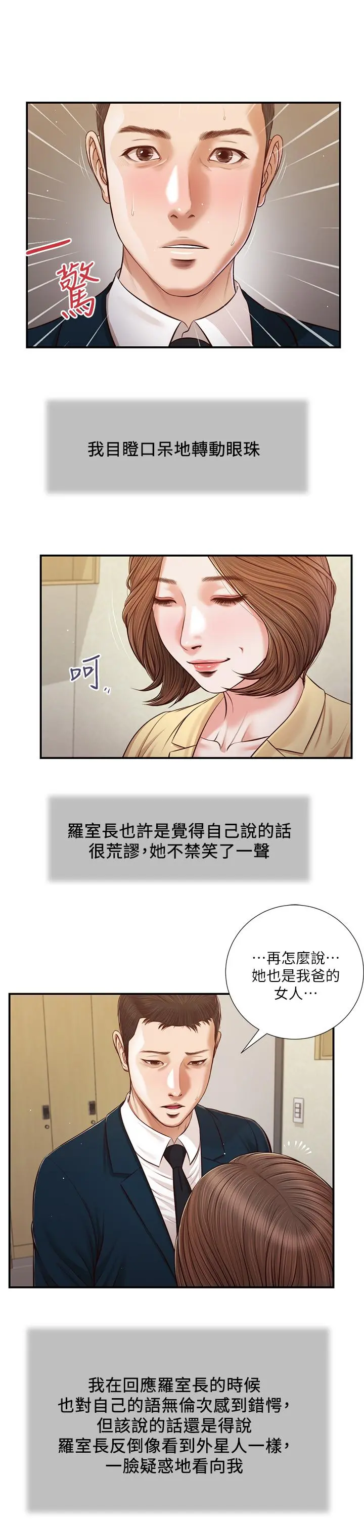 小妾 - 第102话-兴奋难耐的激吻 - page 7