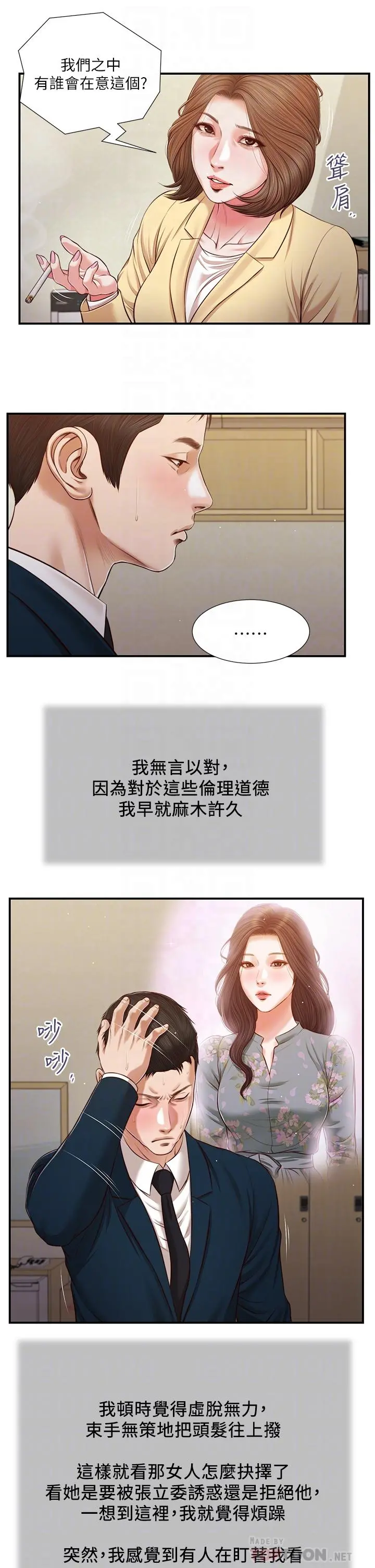 小妾 - 第102话-兴奋难耐的激吻 - page 8