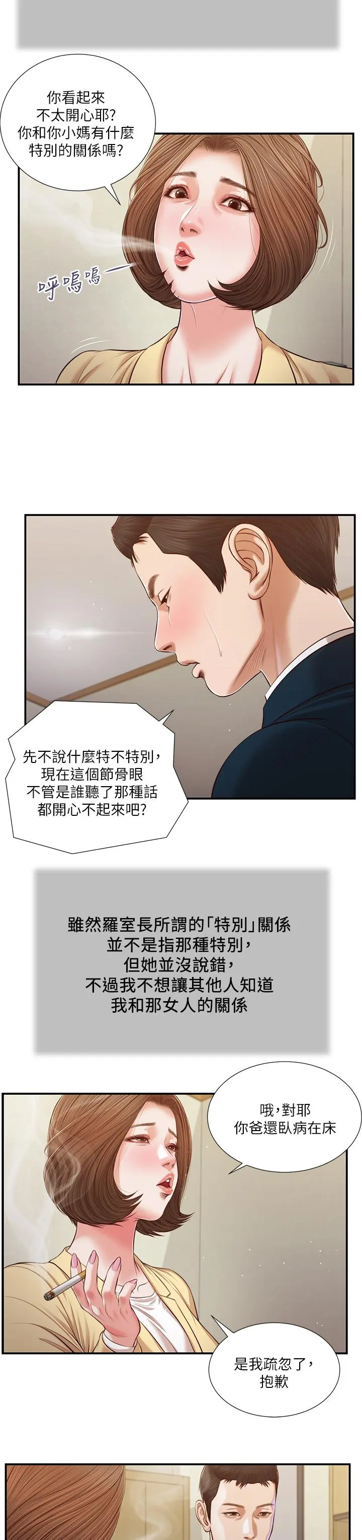 小妾 - 第102话-兴奋难耐的激吻 - page 9