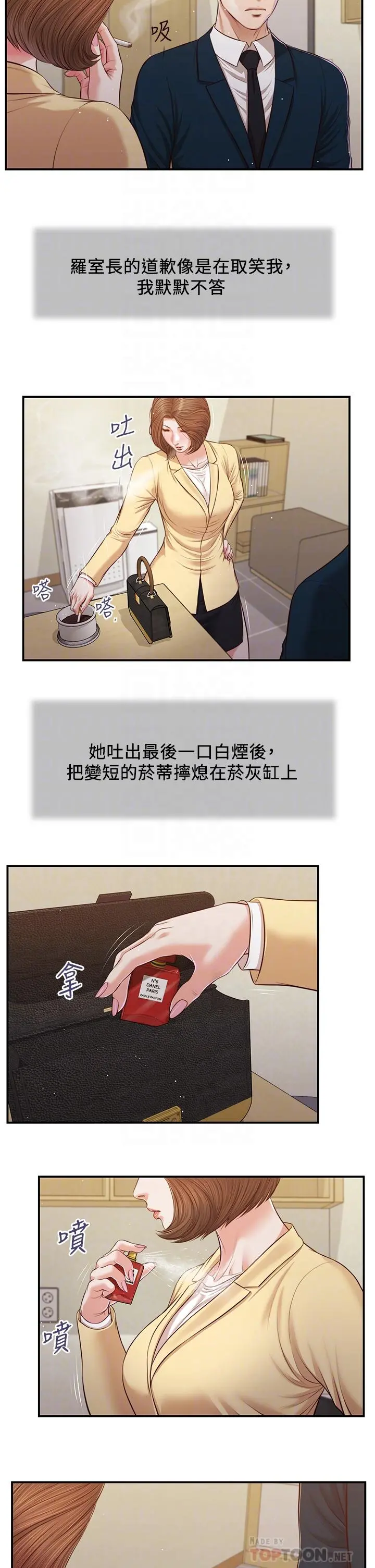 小妾 - 第102话-兴奋难耐的激吻 - page 10