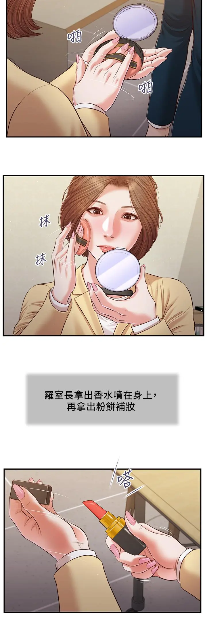小妾 - 第102话-兴奋难耐的激吻 - page 11
