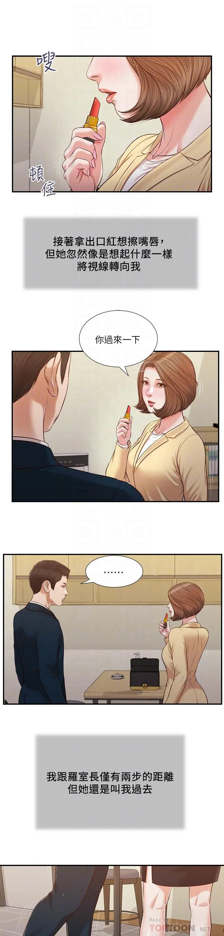 小妾 - 第102话-兴奋难耐的激吻 - page 12