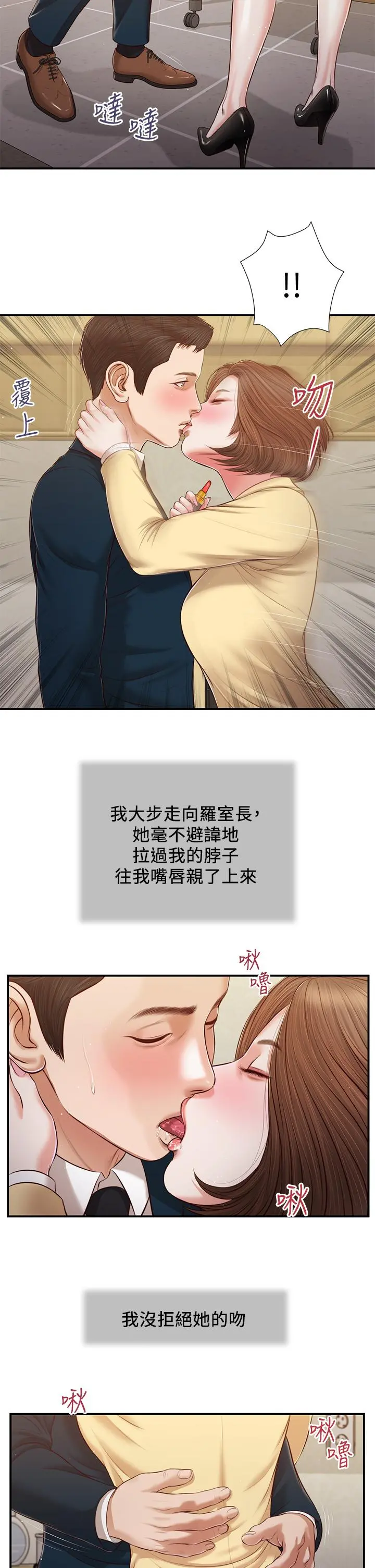 小妾 - 第102话-兴奋难耐的激吻 - page 13