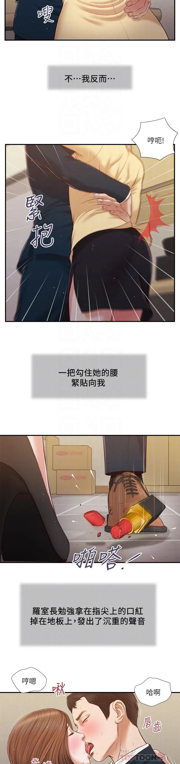 小妾 - 第102话-兴奋难耐的激吻 - page 14