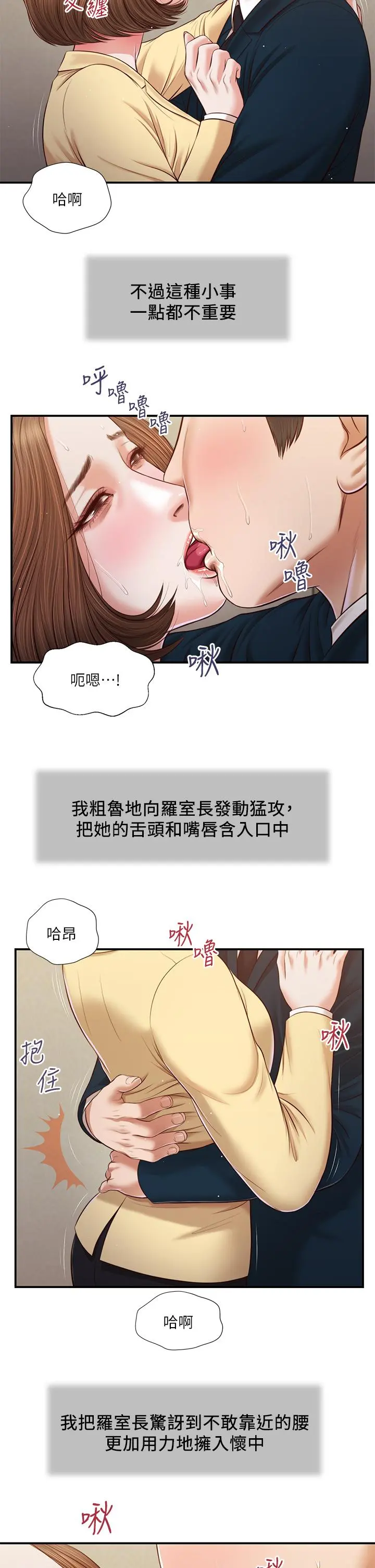 小妾 - 第102话-兴奋难耐的激吻 - page 15