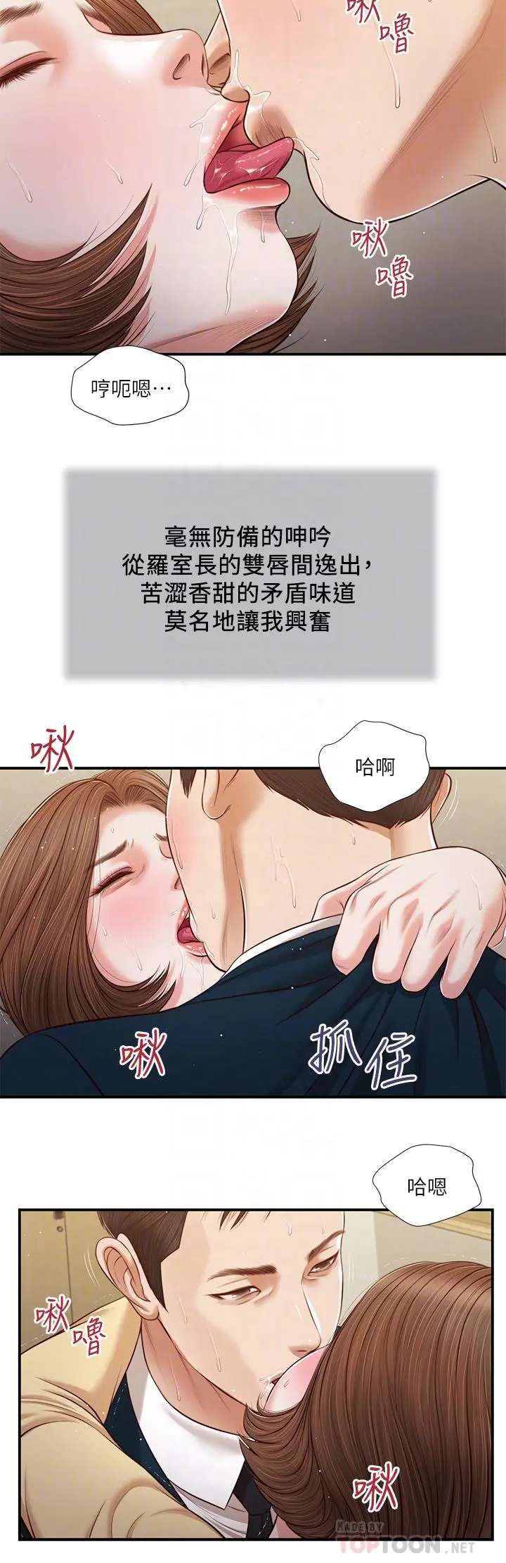 小妾 - 第102话-兴奋难耐的激吻 - page 16