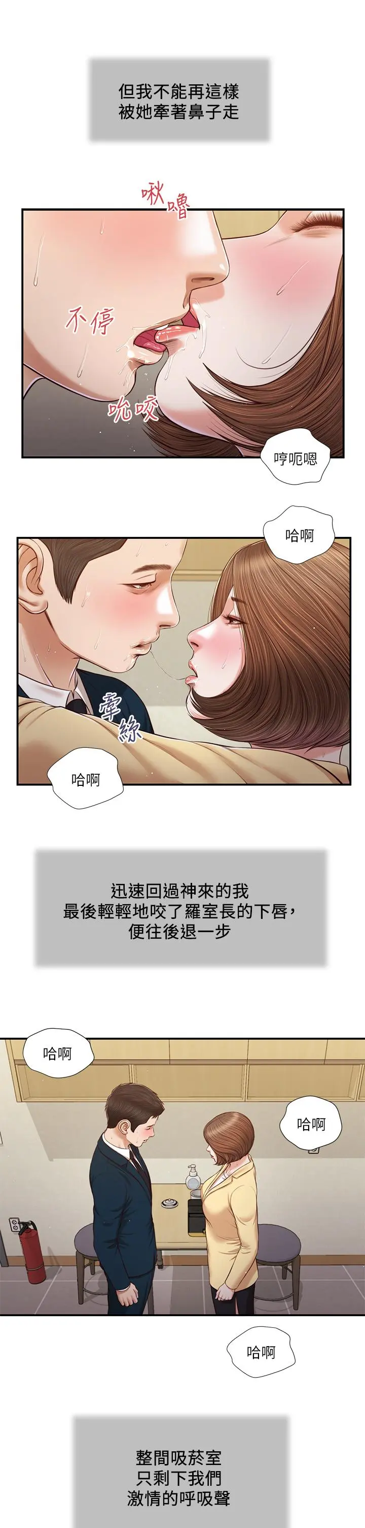 小妾 - 第102话-兴奋难耐的激吻 - page 17