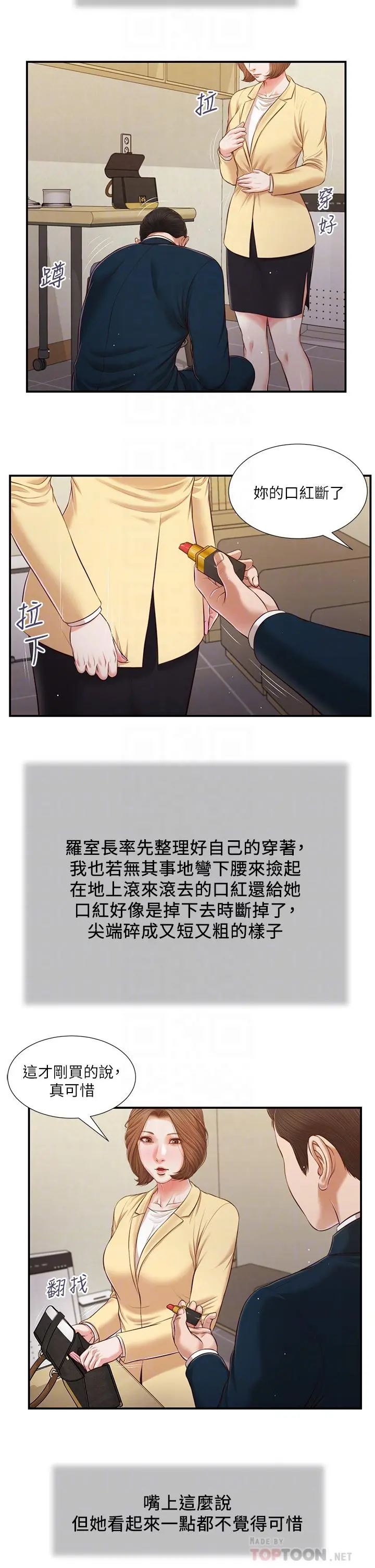 小妾 - 第102话-兴奋难耐的激吻 - page 18