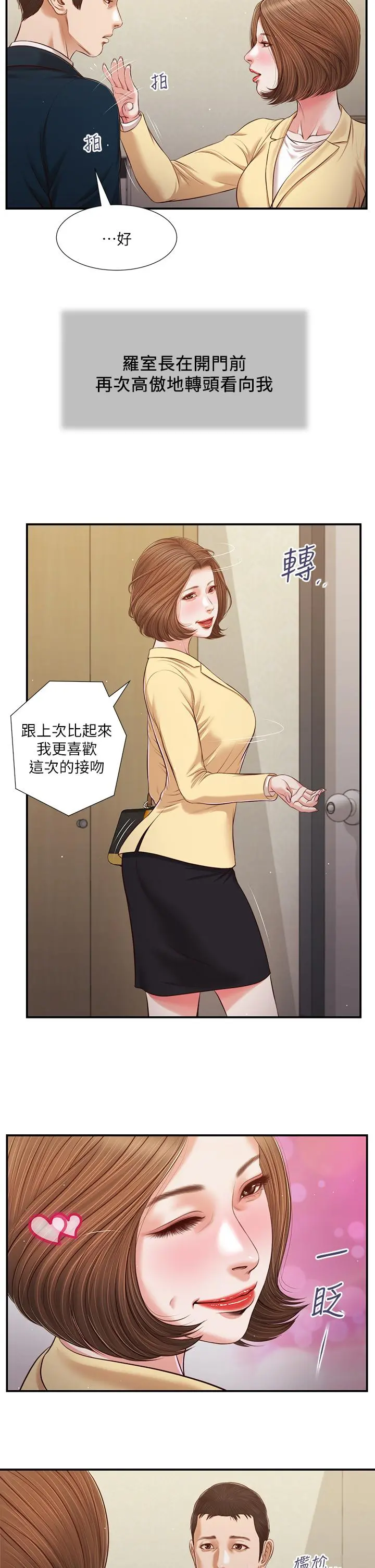小妾 - 第102话-兴奋难耐的激吻 - page 20