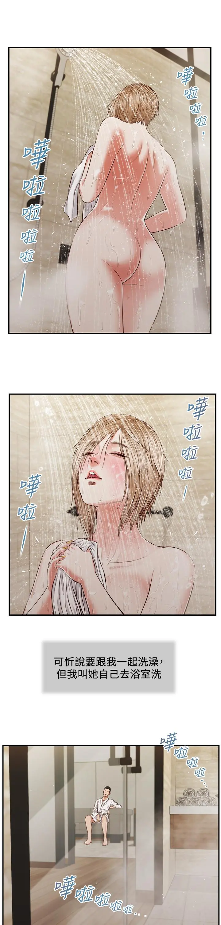 小妾 - 第82话-人体香槟 - page 2