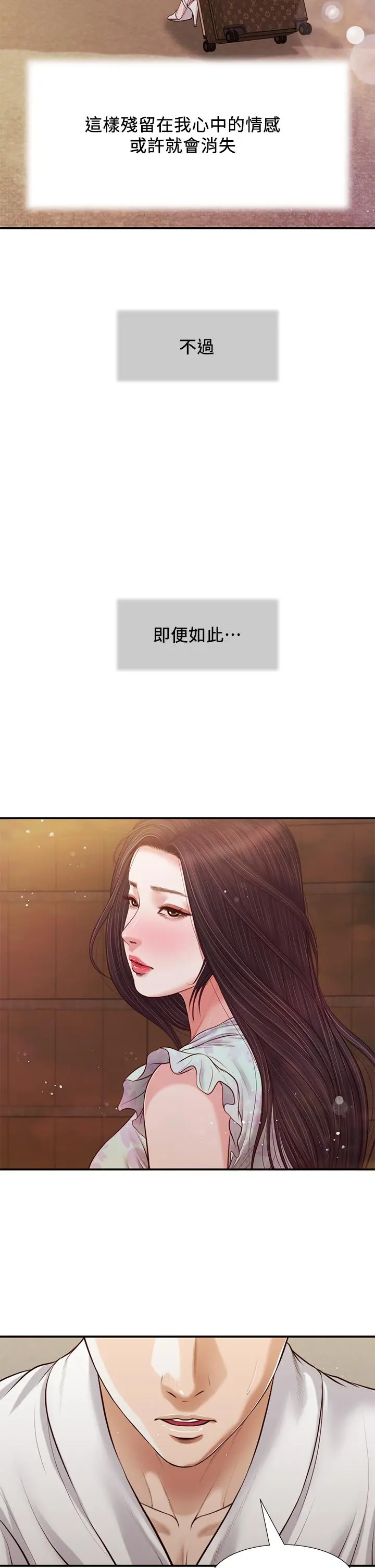 小妾 - 第82话-人体香槟 - page 5
