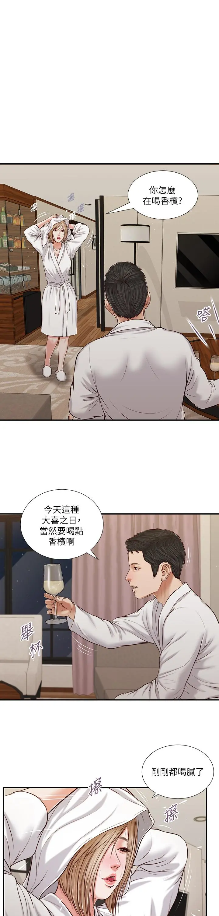小妾 - 第82话-人体香槟 - page 7