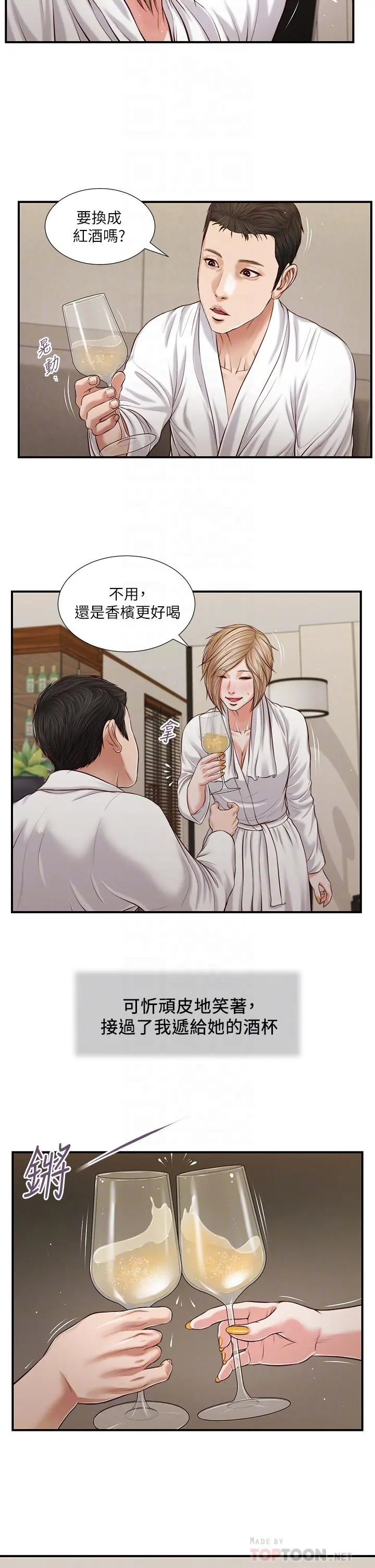 小妾 - 第82话-人体香槟 - page 8