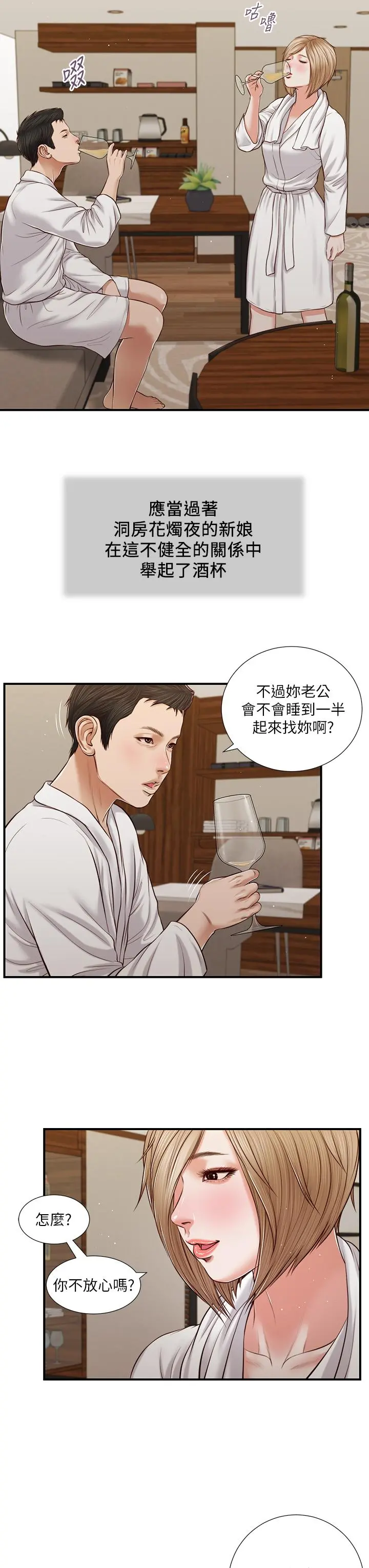小妾 - 第82话-人体香槟 - page 9