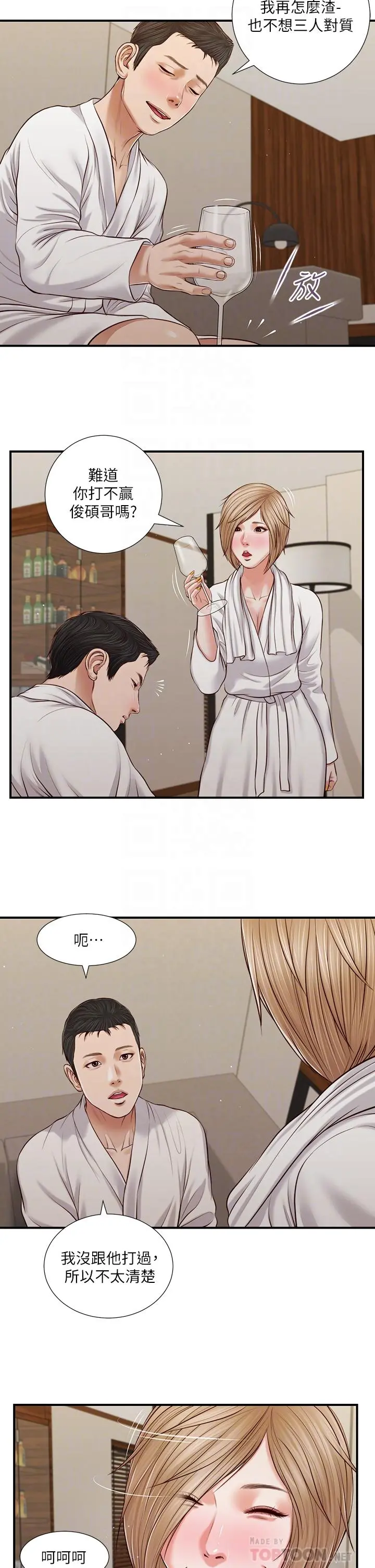 小妾 - 第82话-人体香槟 - page 10