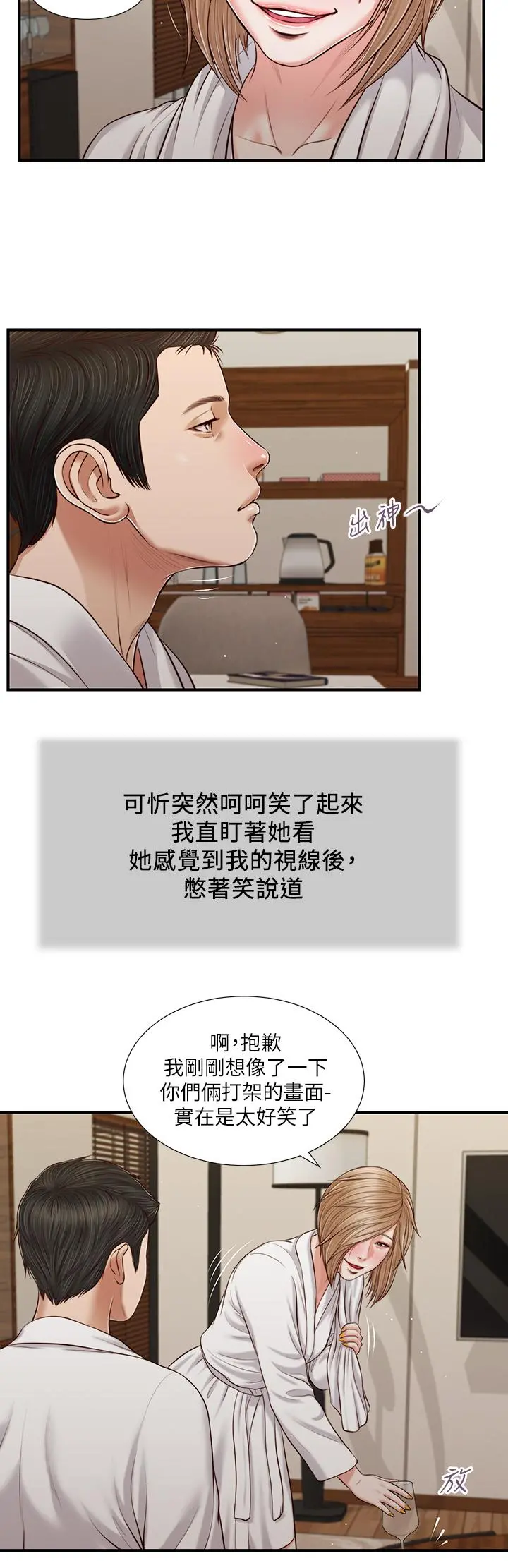 小妾 - 第82话-人体香槟 - page 11