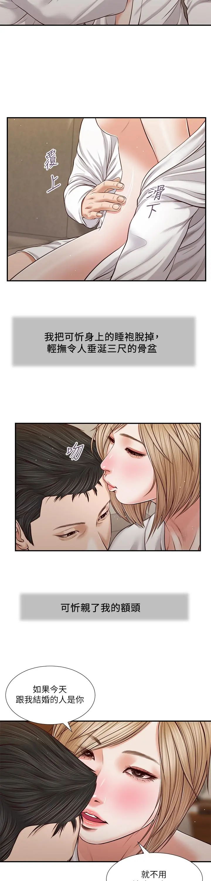 小妾 - 第82话-人体香槟 - page 13
