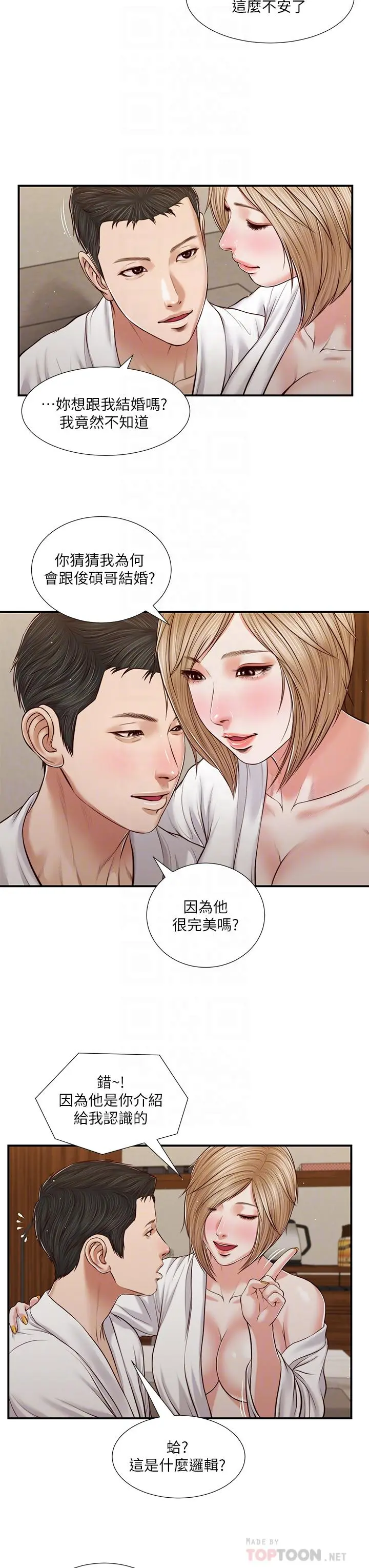 小妾 - 第82话-人体香槟 - page 14