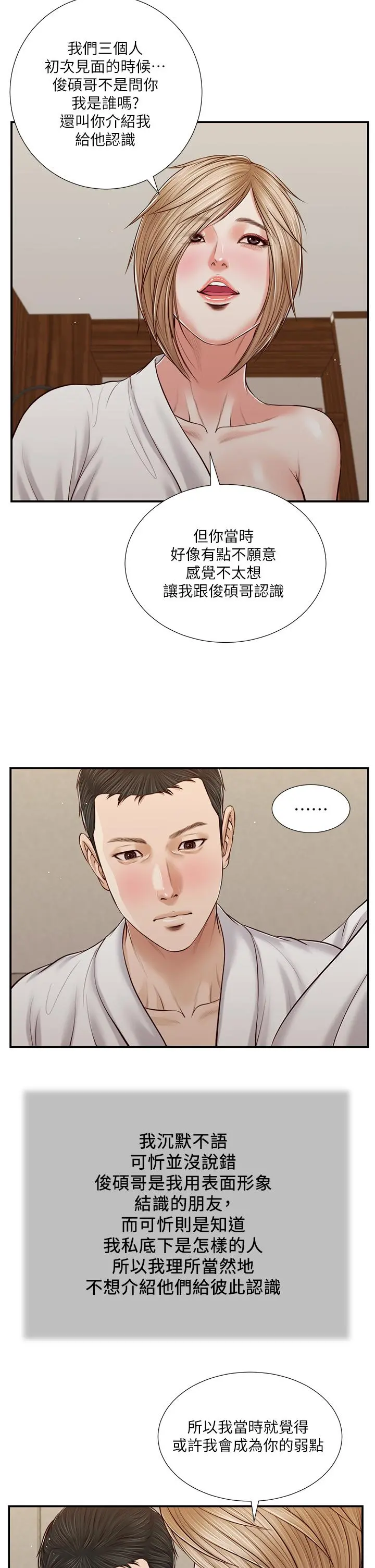 小妾 - 第82话-人体香槟 - page 15