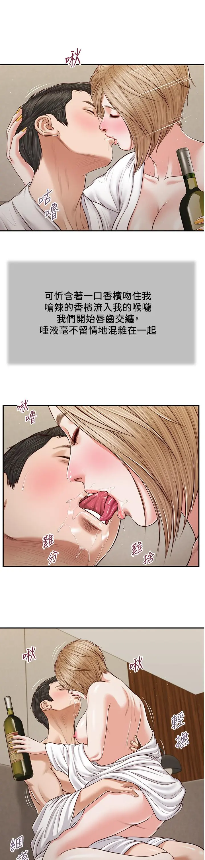 小妾 - 第82话-人体香槟 - page 17