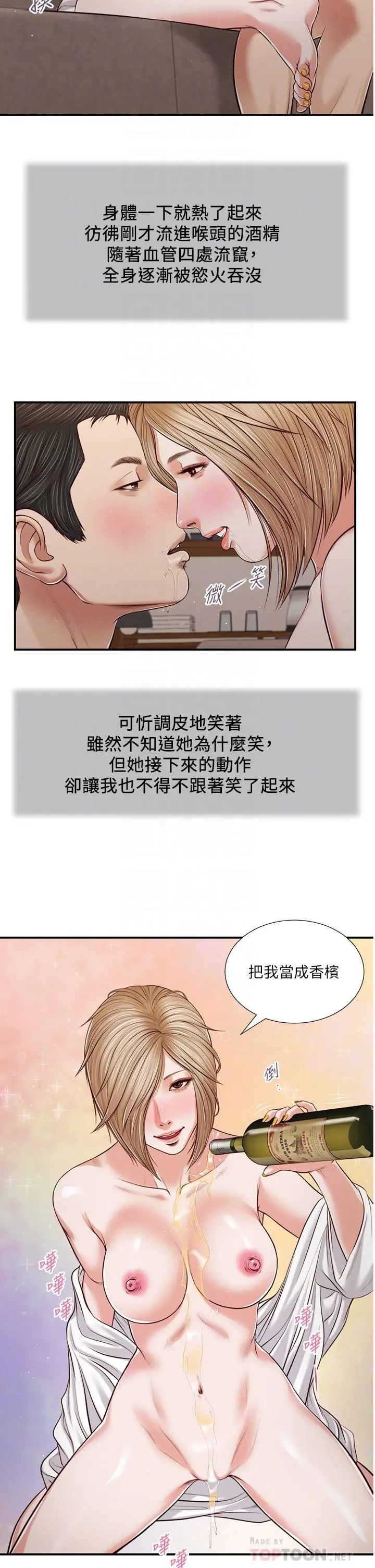 小妾 - 第82话-人体香槟 - page 18