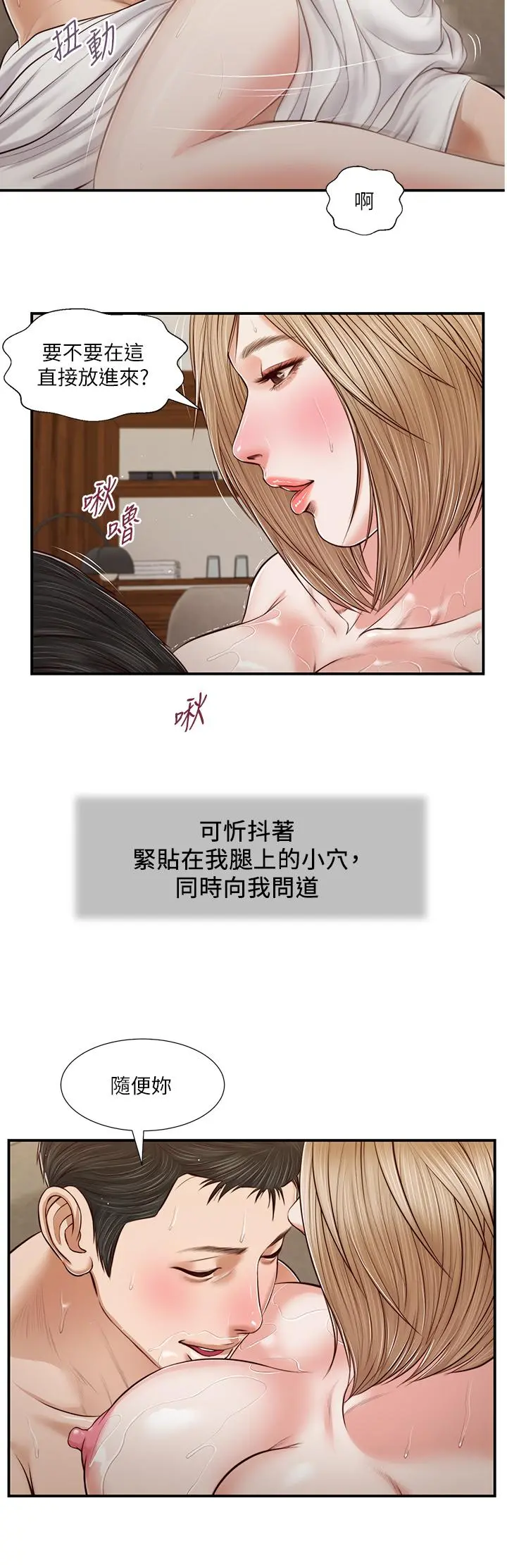 小妾 - 第82话-人体香槟 - page 21