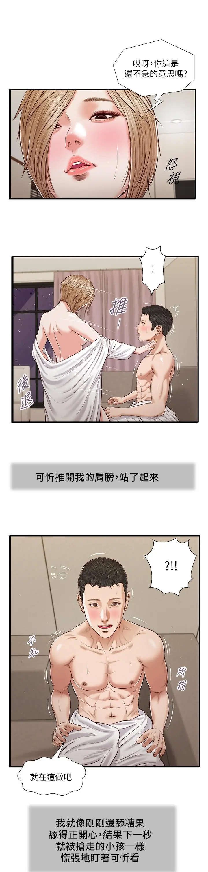 小妾 - 第82话-人体香槟 - page 22