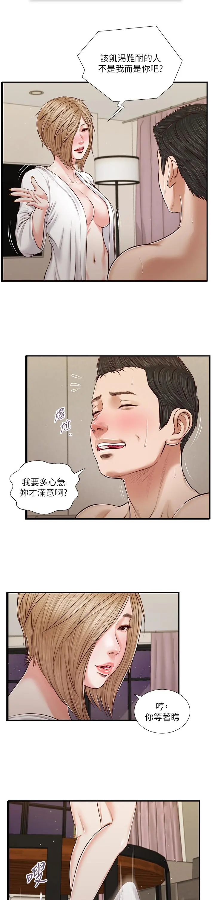 小妾 - 第82话-人体香槟 - page 23