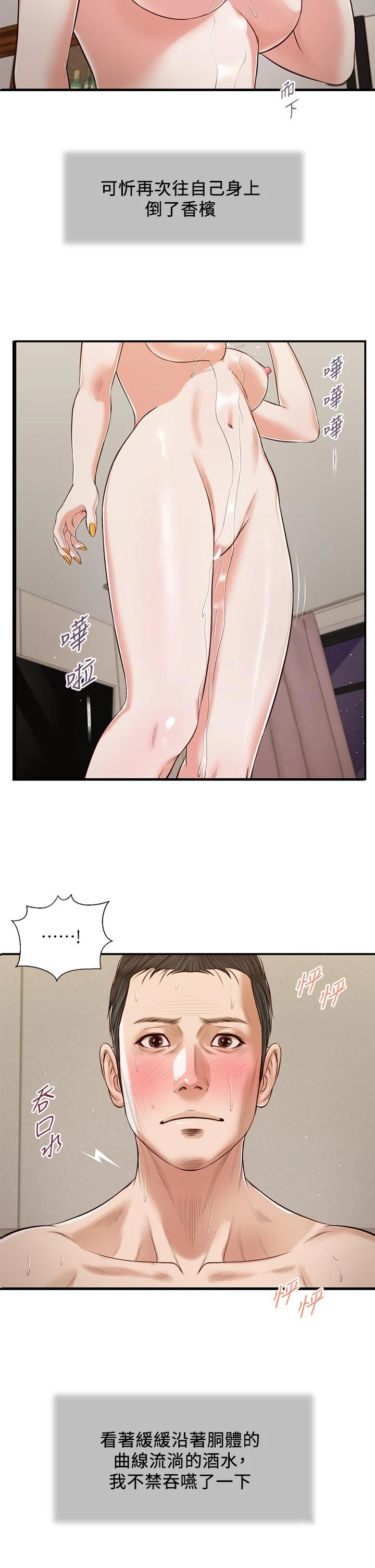 小妾 - 第82话-人体香槟 - page 25